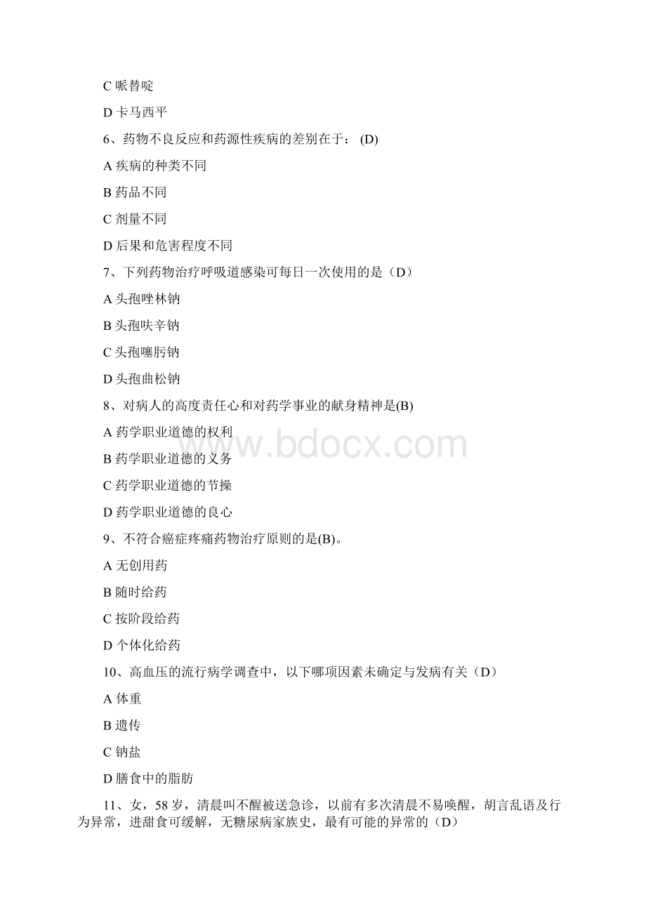 最新药学三级考试试题带答案26Word文档下载推荐.docx_第2页