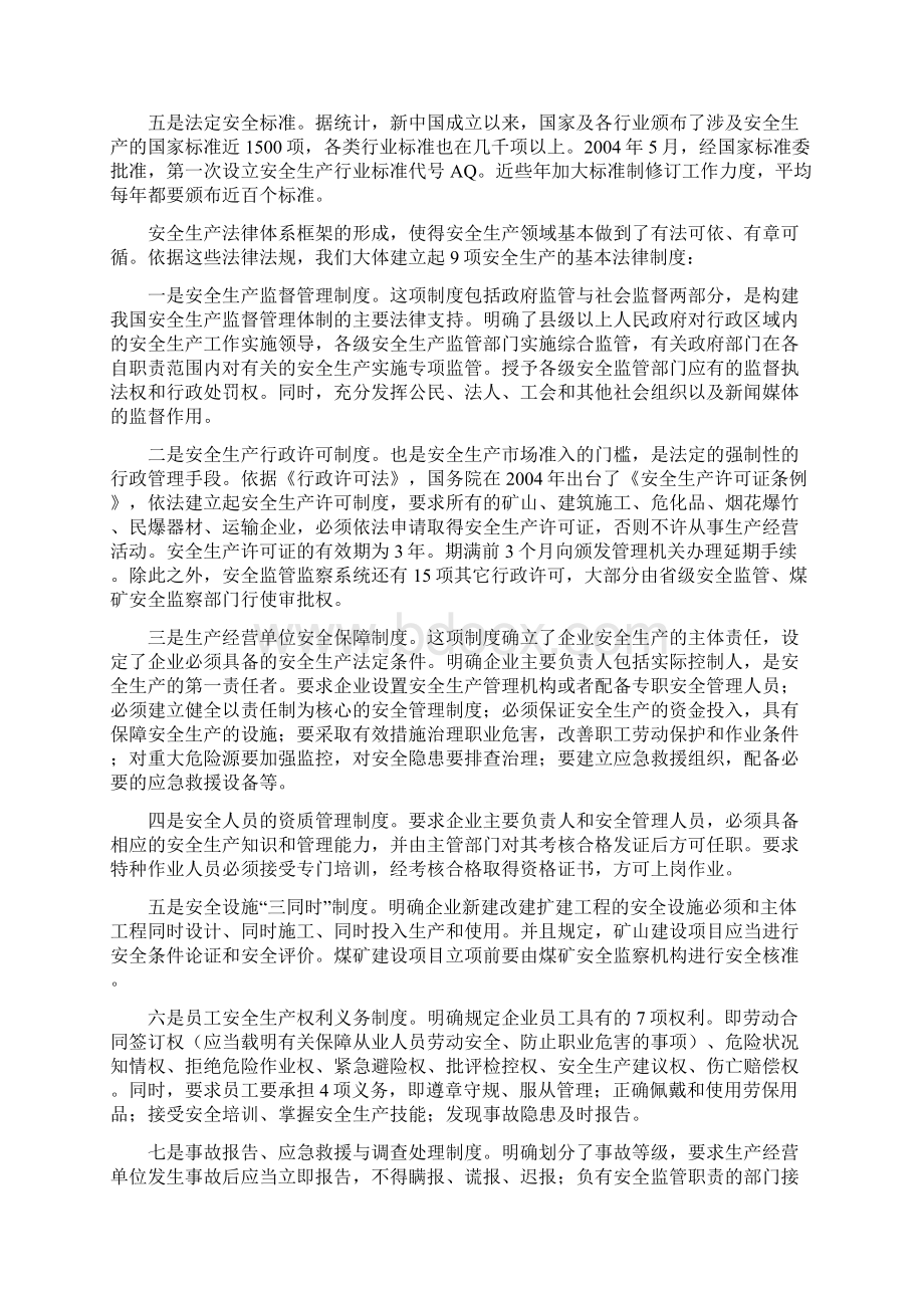 黄毅大力推进安全生产生产法制建设 加快建立安全生产法治秩序Word格式文档下载.docx_第2页