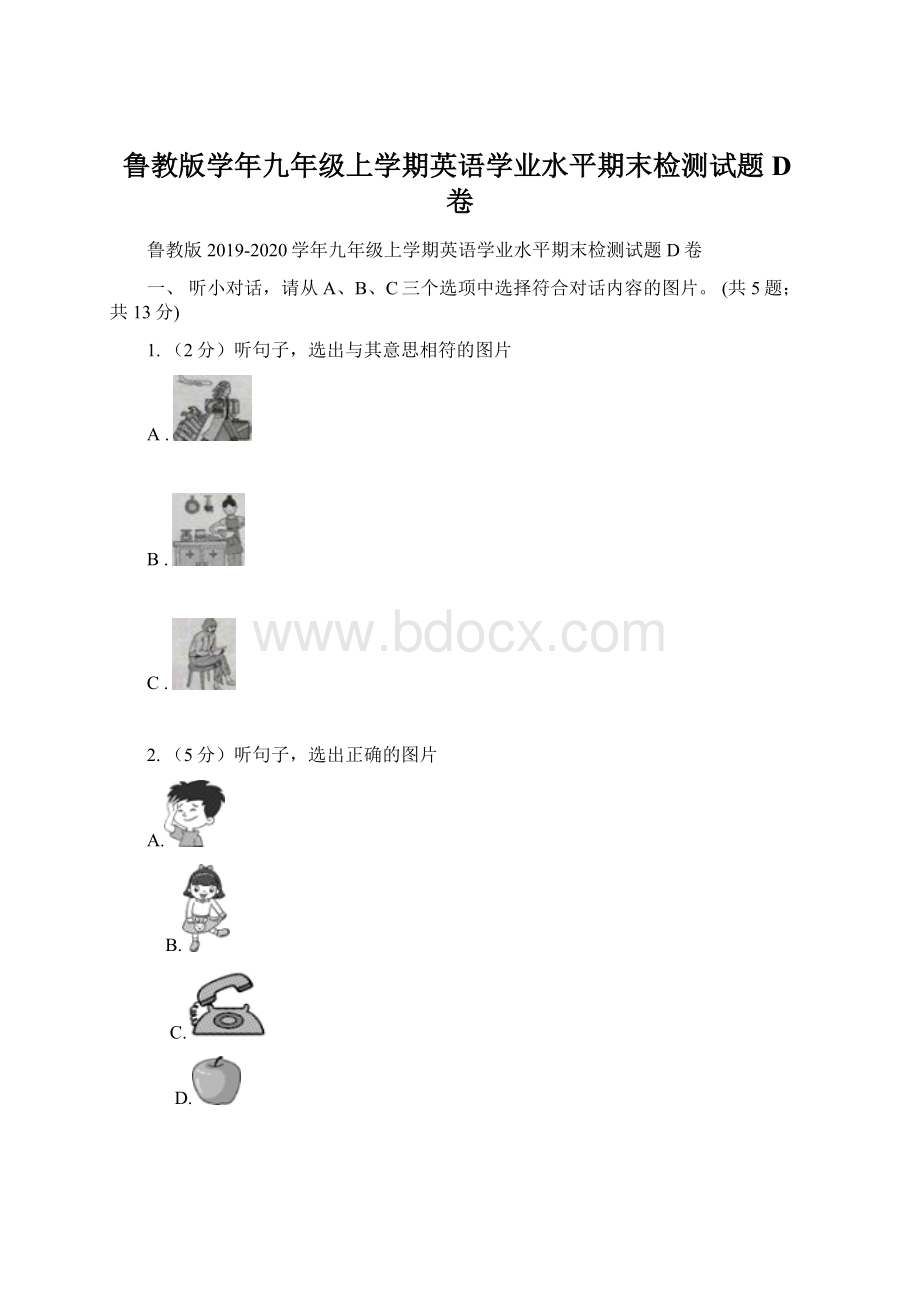 鲁教版学年九年级上学期英语学业水平期末检测试题 D卷.docx_第1页