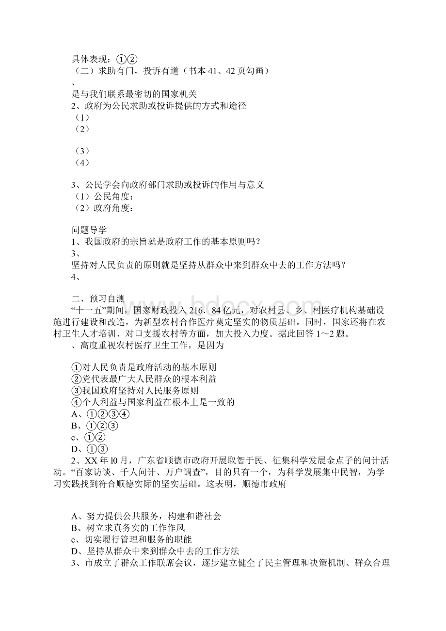 政府的责任对人民负责学案Word格式文档下载.docx_第2页