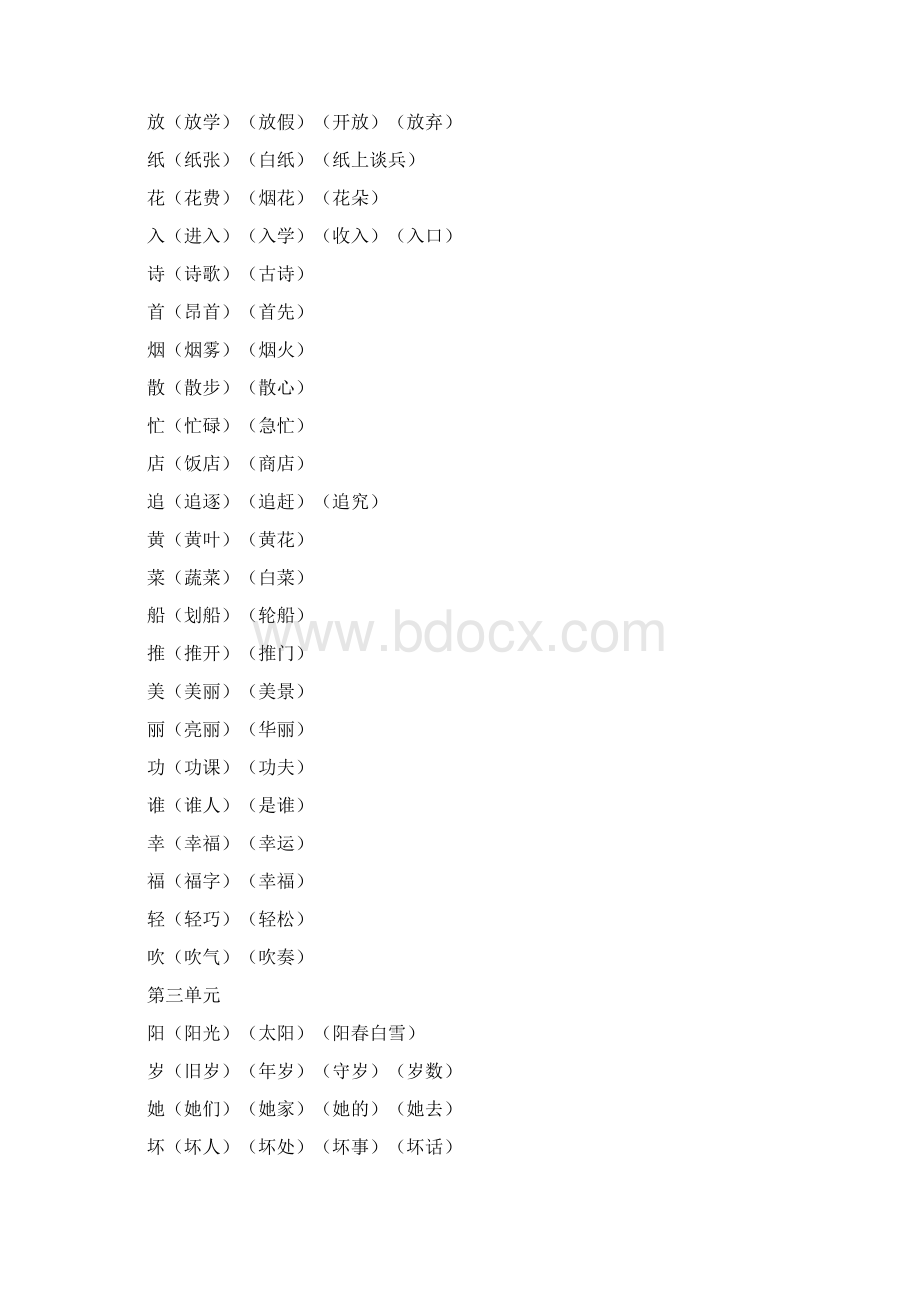 一年级人教版语文生字组词.docx_第3页