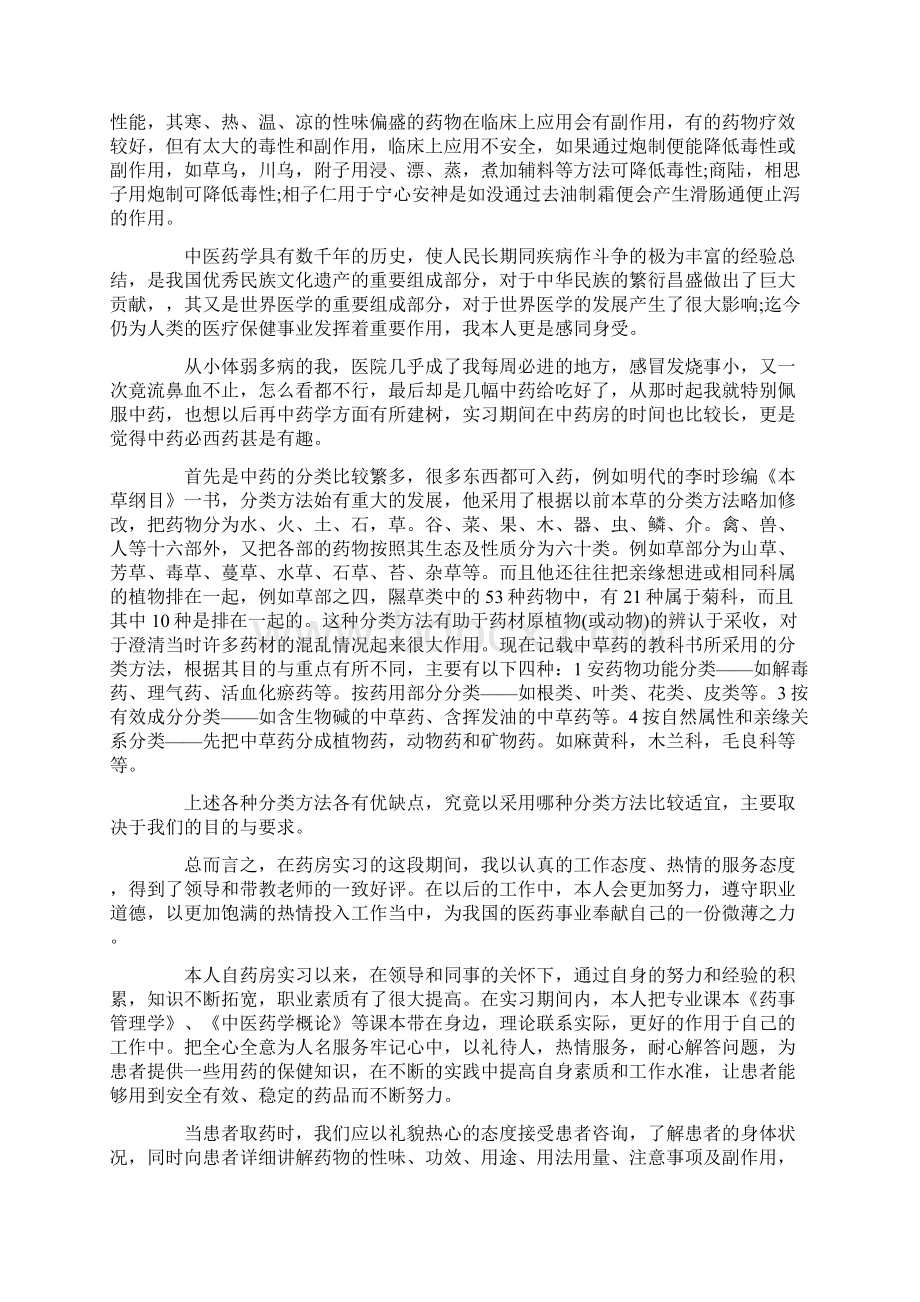 药物制剂社会实践报告药物制剂的实训报告范文共13页.docx_第2页