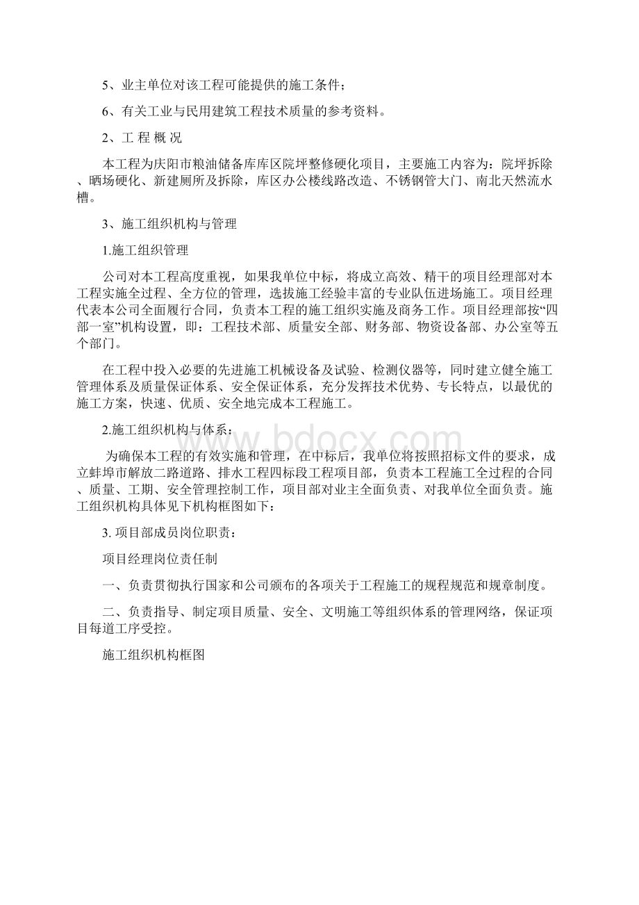 场地硬化施工组织设计文档格式.docx_第2页