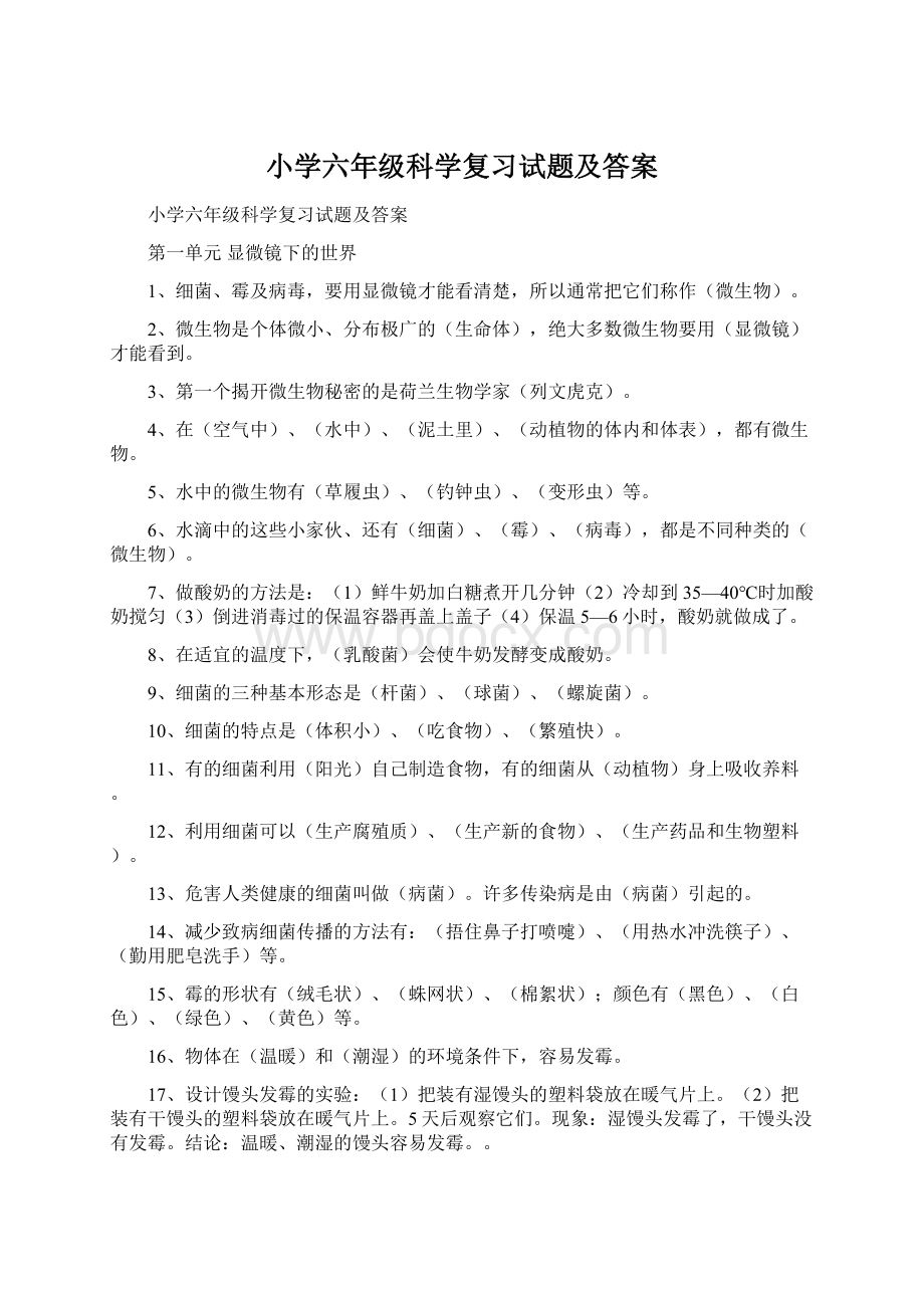 小学六年级科学复习试题及答案.docx