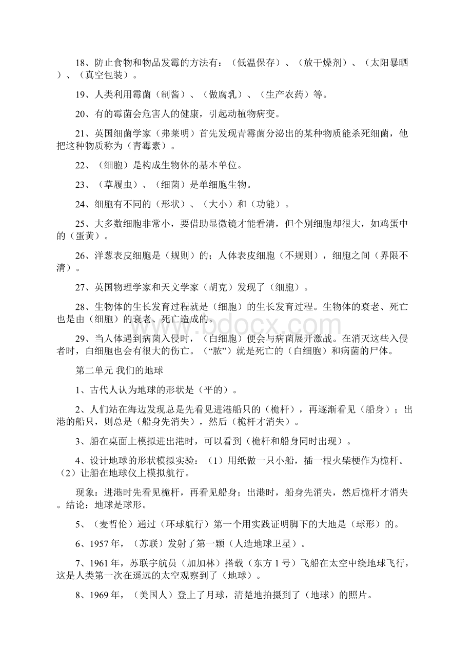 小学六年级科学复习试题及答案Word格式文档下载.docx_第2页