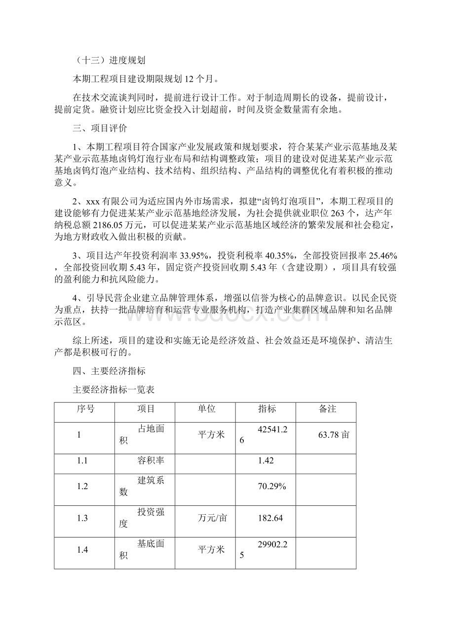 卤钨灯泡项目审查申请书参考模板Word文档下载推荐.docx_第3页