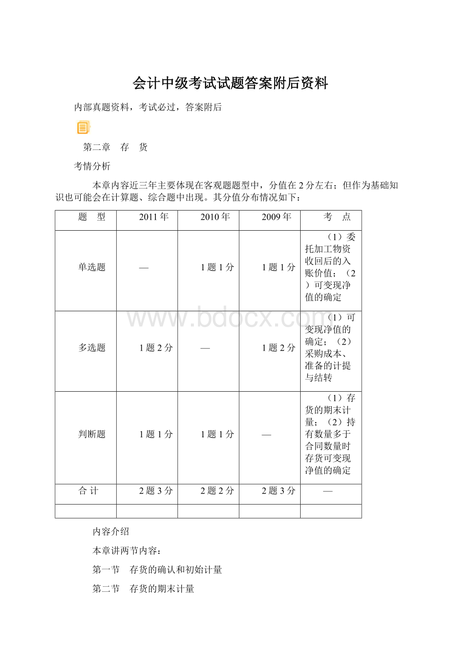 会计中级考试试题答案附后资料.docx