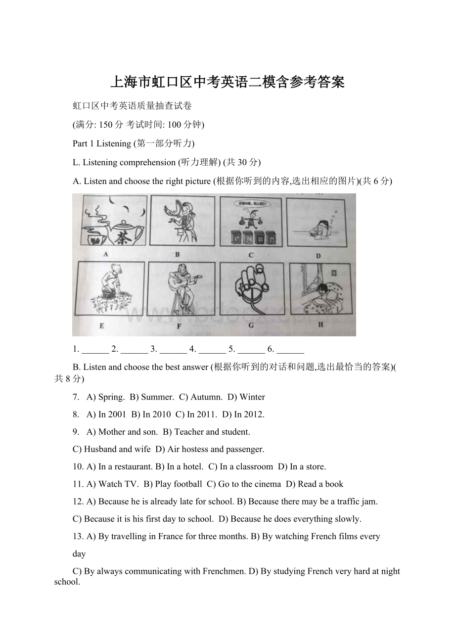 上海市虹口区中考英语二模含参考答案Word文档格式.docx