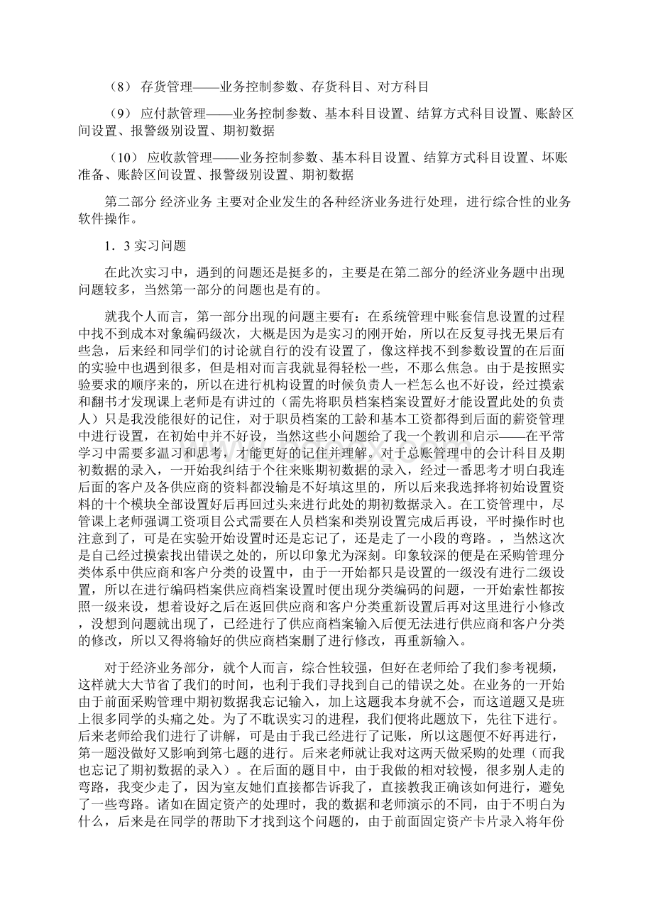 ERP实习报告.docx_第2页