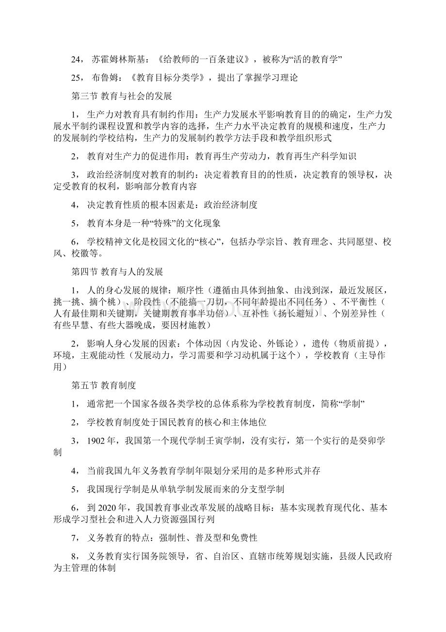 教育知识与能力复习资料精华版汇总.docx_第3页