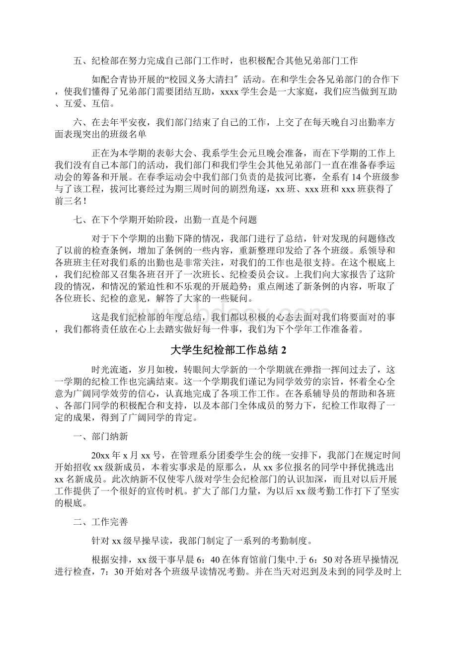 大学生纪检部工作总结Word格式.docx_第2页