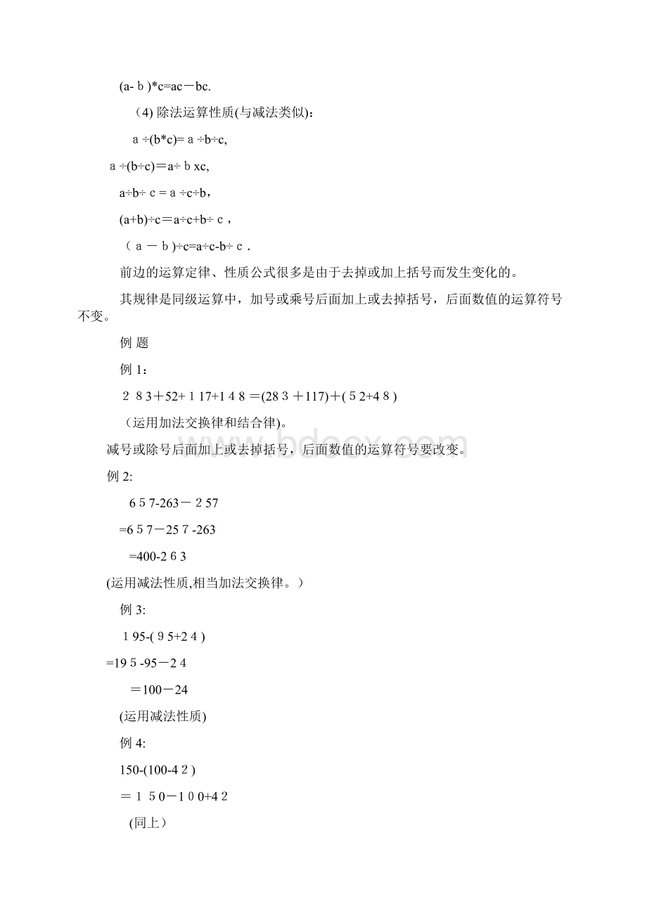 小学数学简便算法方法Word下载.docx_第3页