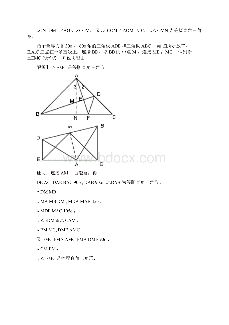 完整版全等三角形的经典模型一.docx_第3页