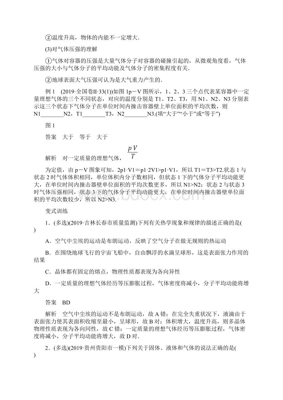 高中物理 专题复习 《热学》 含答案解析Word格式文档下载.docx_第2页