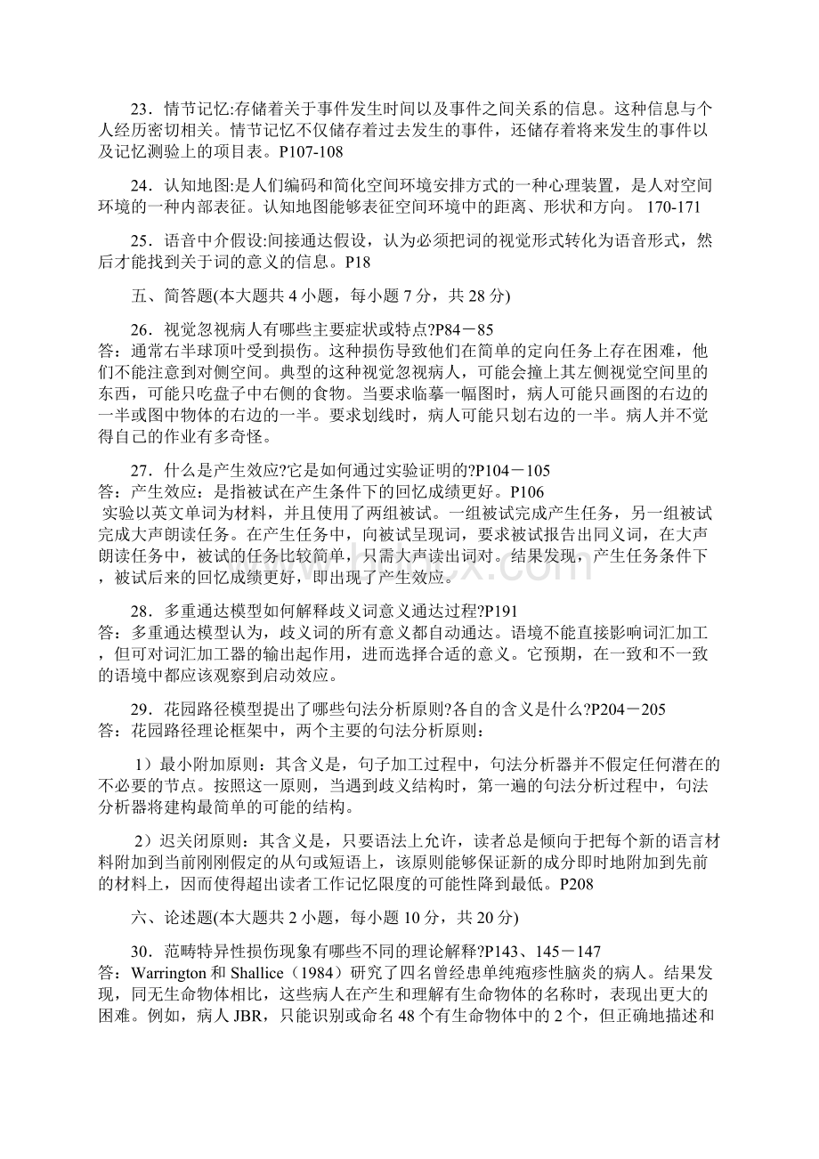 认知心理学历年真题附答案和页码.docx_第3页