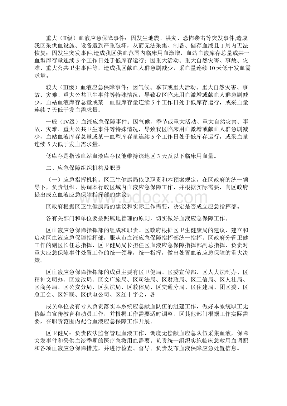 区血液保障应急预案.docx_第2页