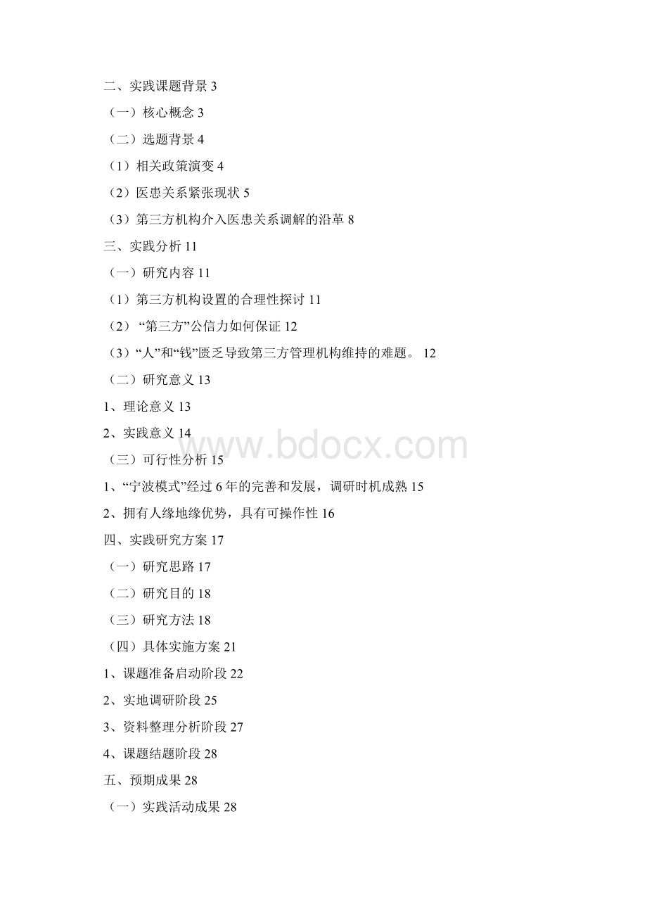 宁波实践策划定稿Word格式.docx_第2页
