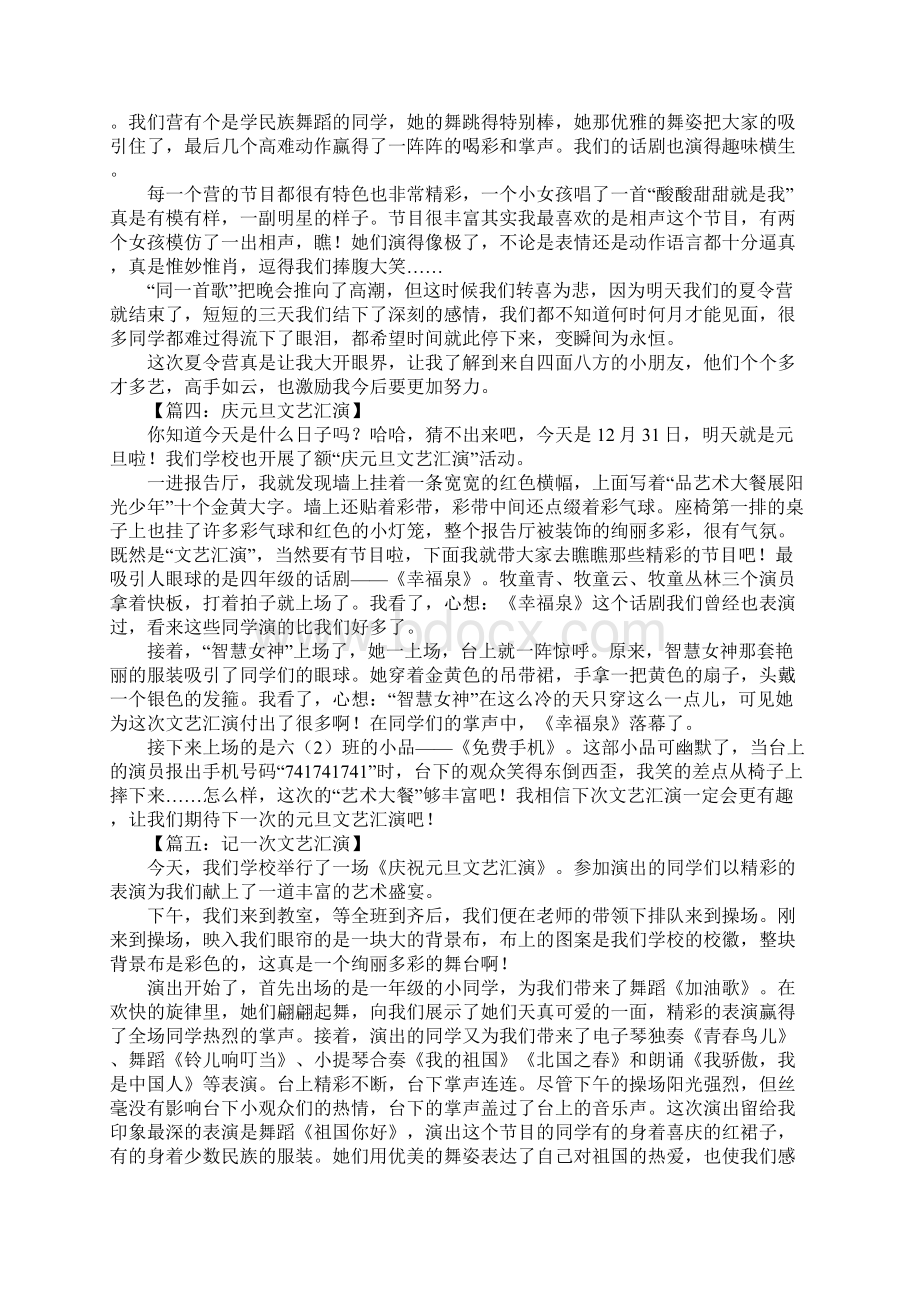 文艺汇演作文Word文件下载.docx_第2页