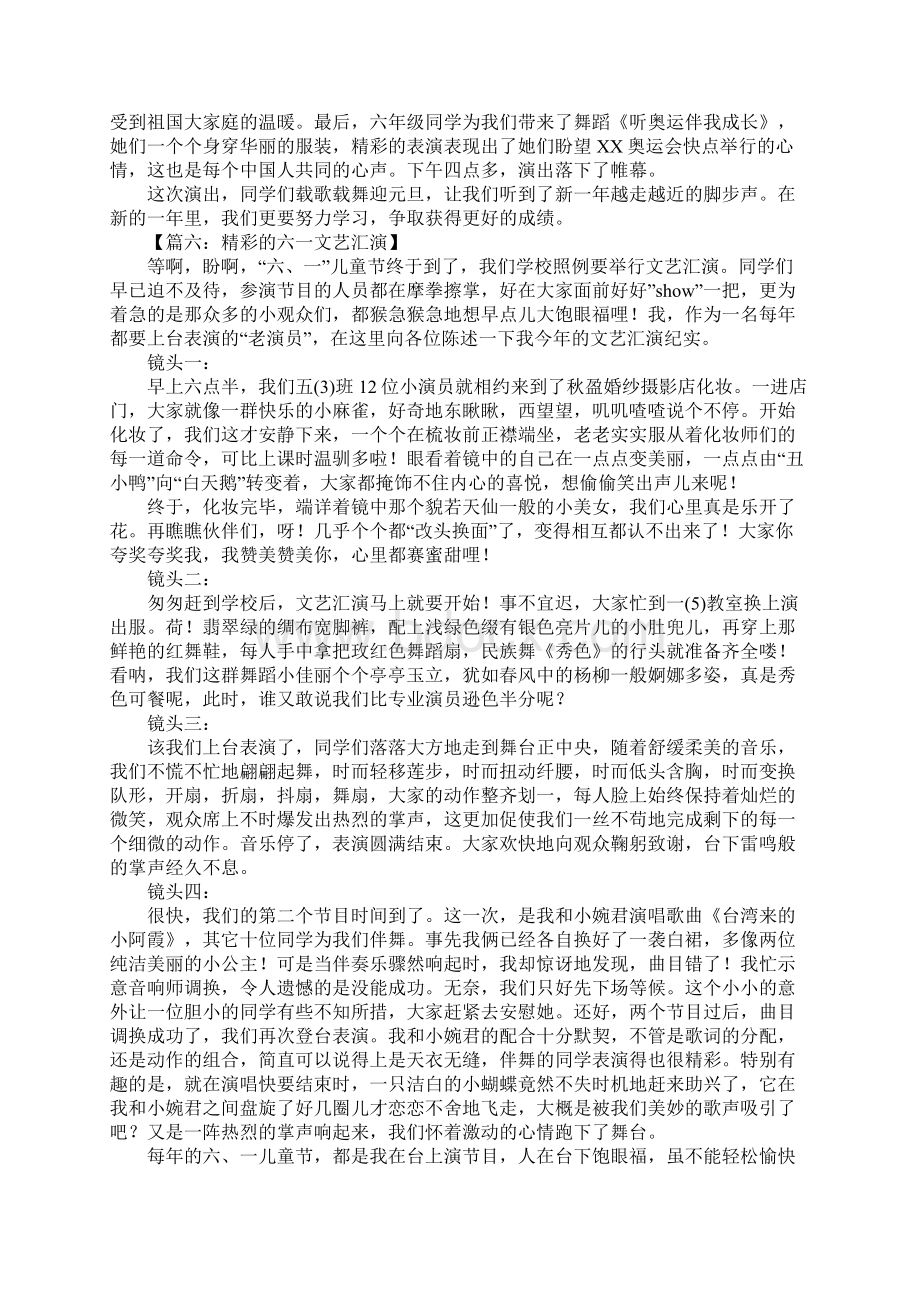 文艺汇演作文Word文件下载.docx_第3页