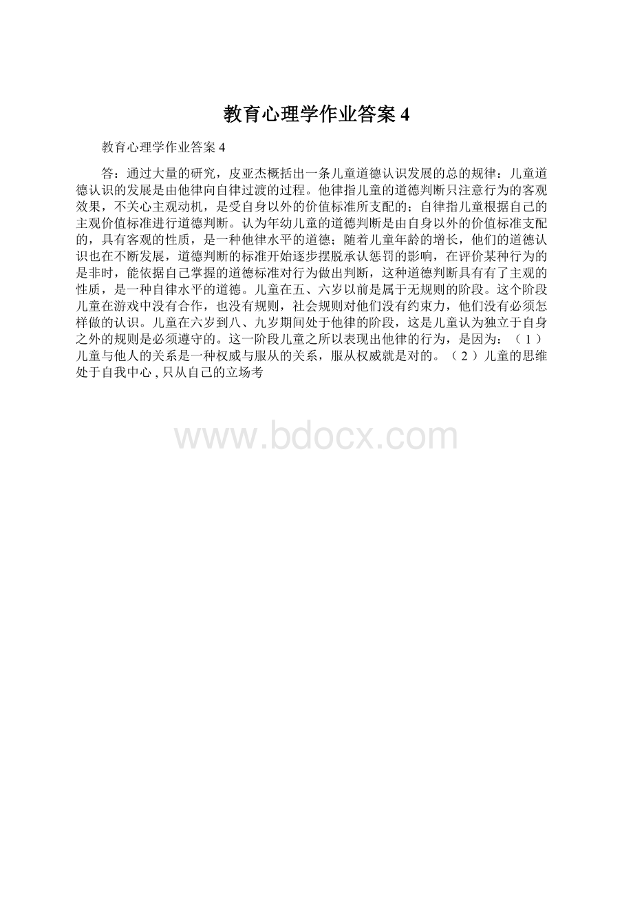 教育心理学作业答案4.docx_第1页