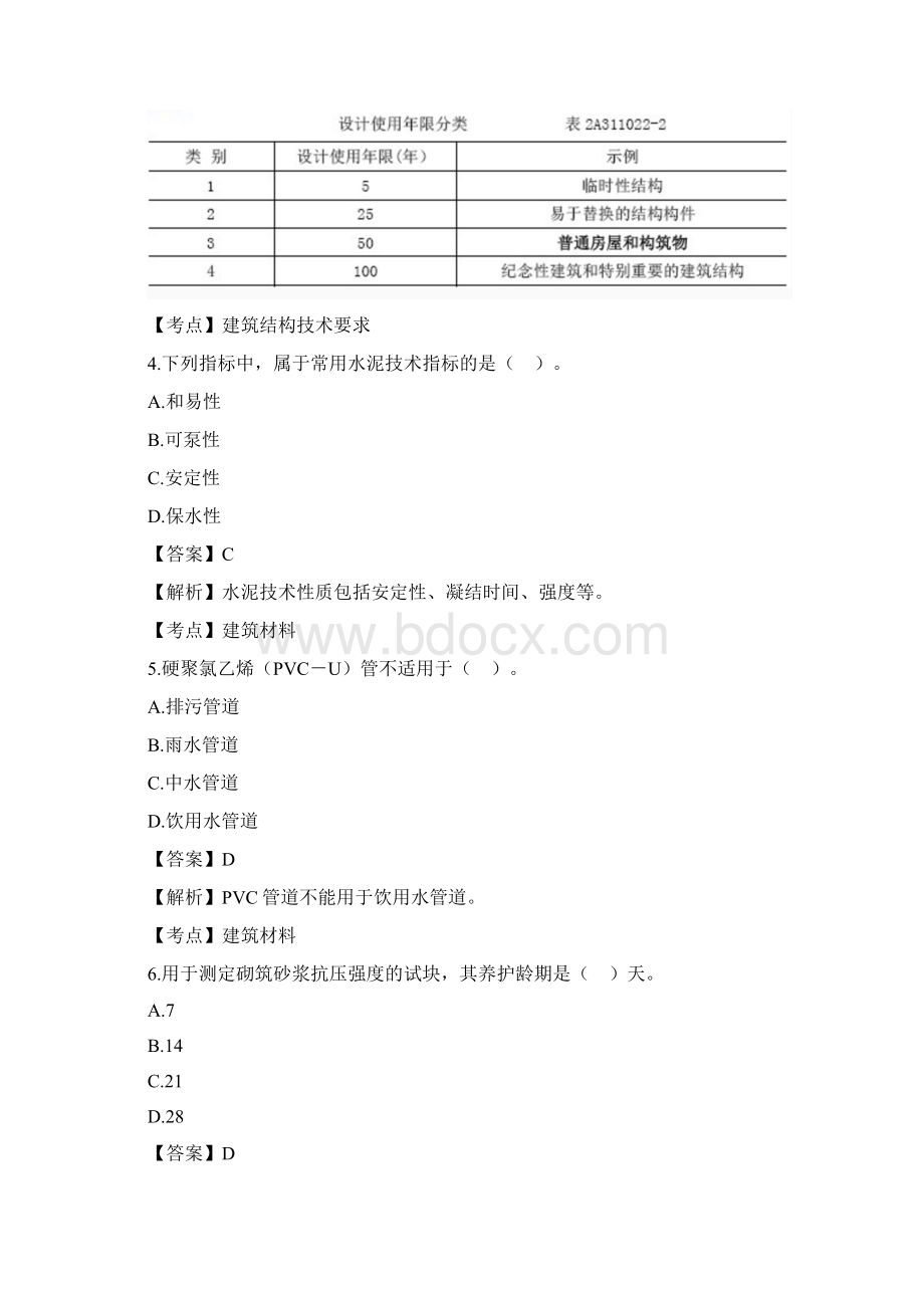 二级建造师建筑工程管理与实务权威真题答案及解析完整版.docx_第3页