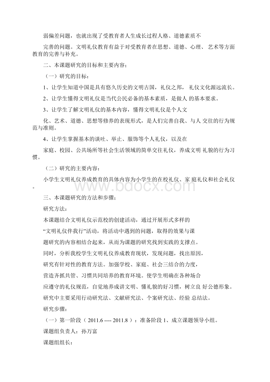 文明礼仪养成教育研究开题报告Word文档下载推荐.docx_第2页