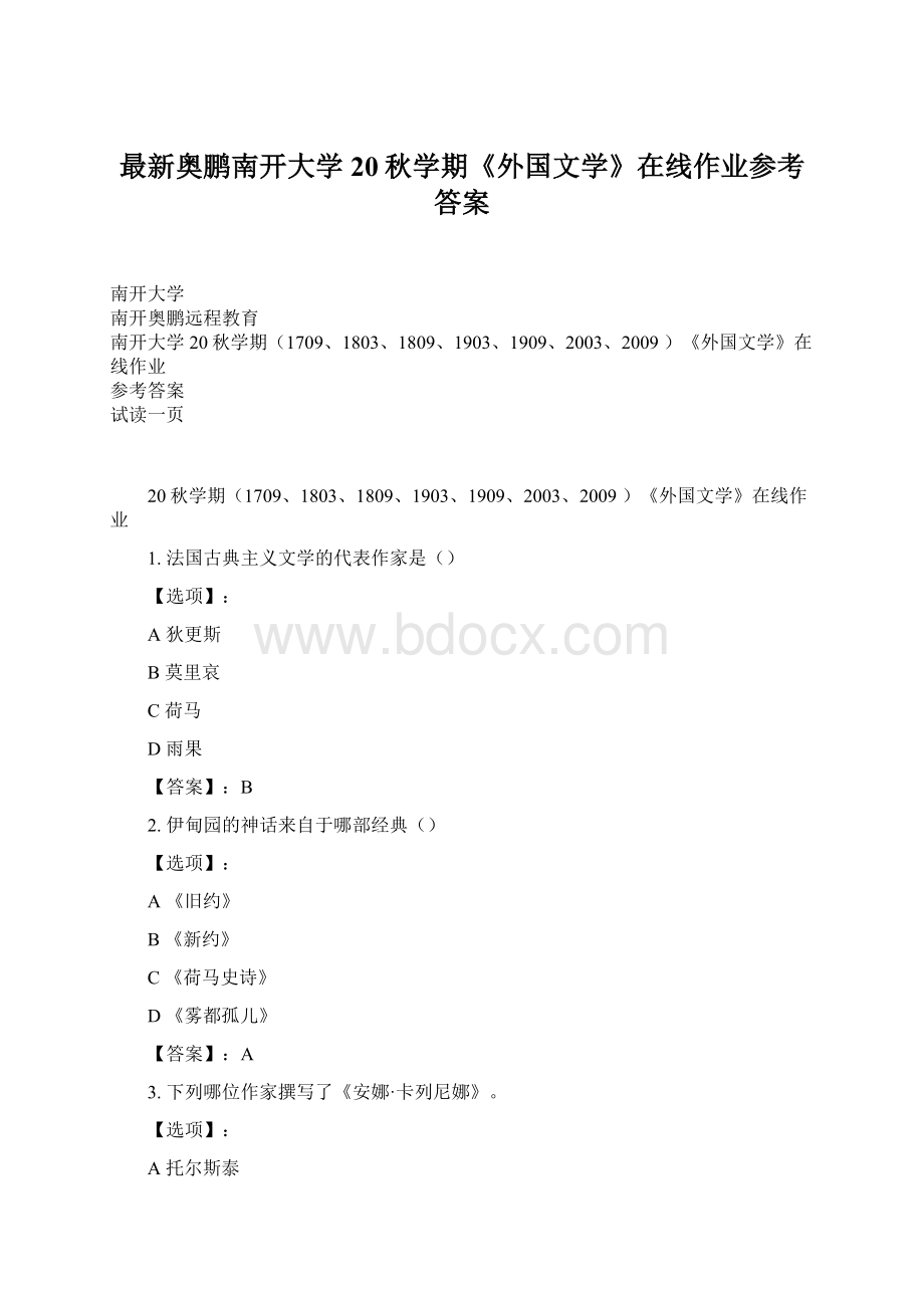 最新奥鹏南开大学20秋学期《外国文学》在线作业参考答案Word文档下载推荐.docx