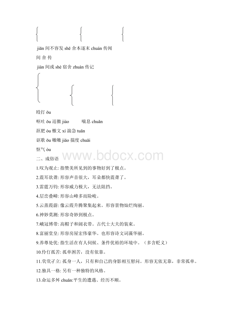 高一语文 语言基础复习资料 新人教版必修3.docx_第3页