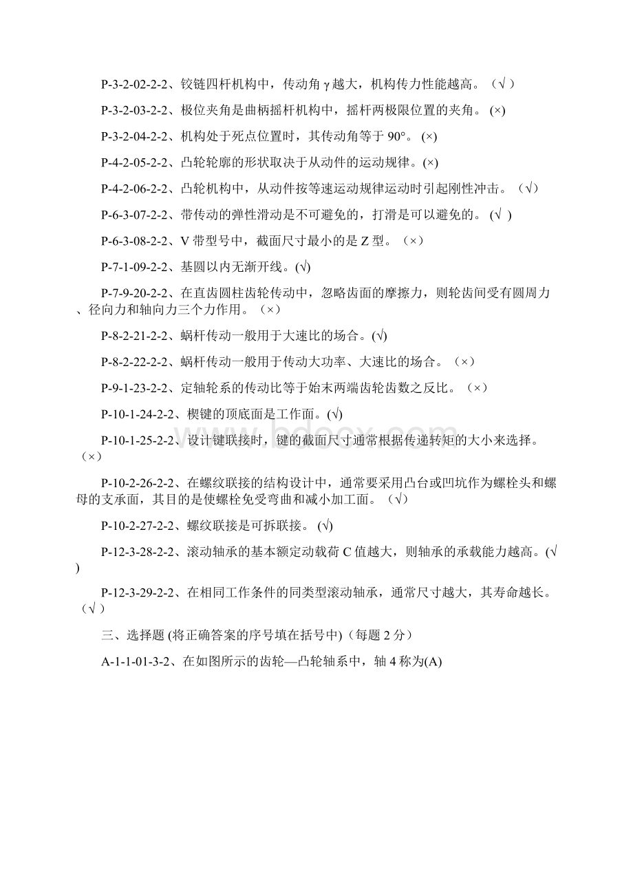 机械设计基础题库及答案.docx_第3页