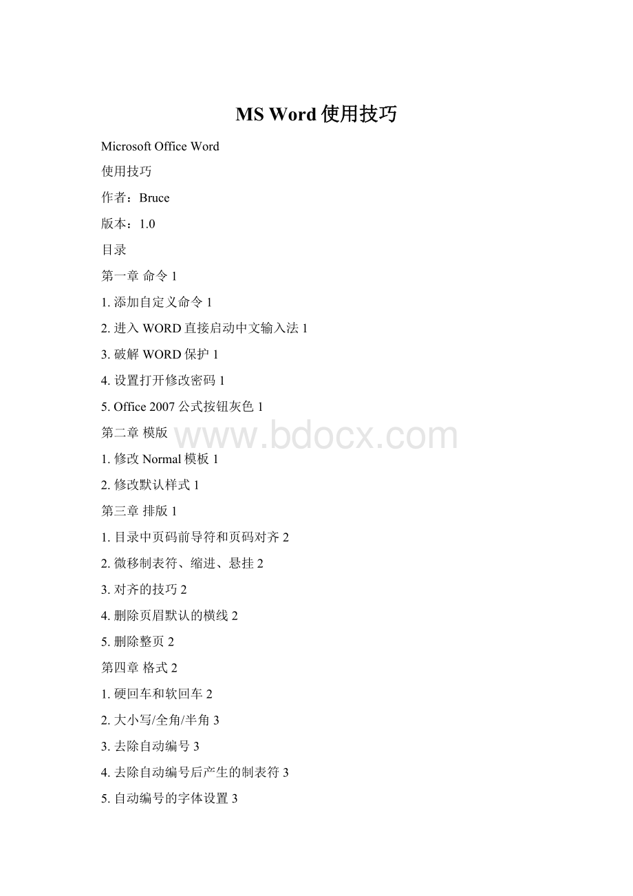 MS Word使用技巧文档格式.docx