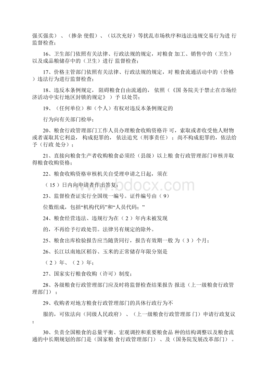 粮油保管员考试试题附带答案解析1.docx_第2页