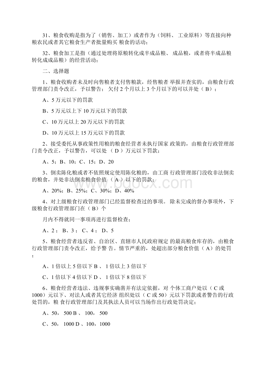 粮油保管员考试试题附带答案解析1.docx_第3页