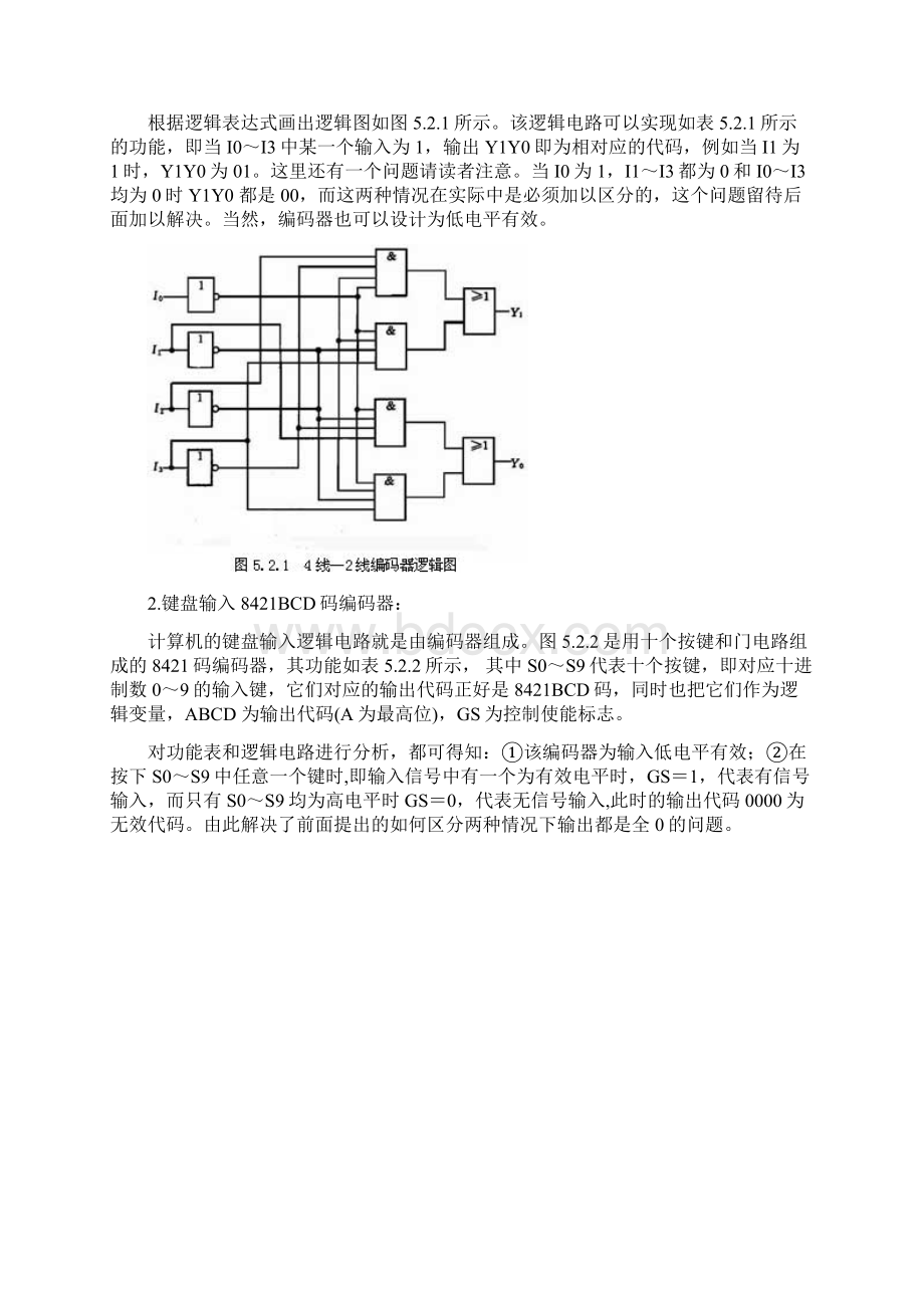 光电编码器的工作原理分析.docx_第3页