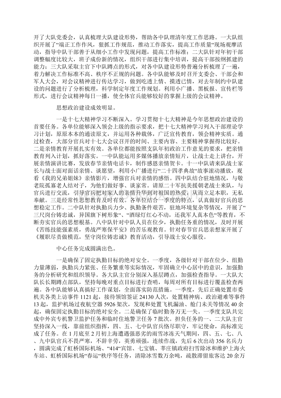 一季度按纲建队情况讲评会讲话稿Word文档格式.docx_第2页