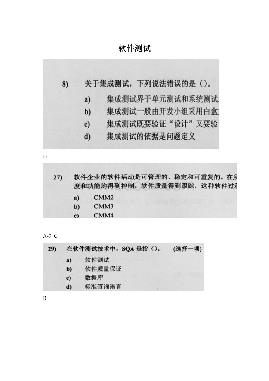 软件测试.docx