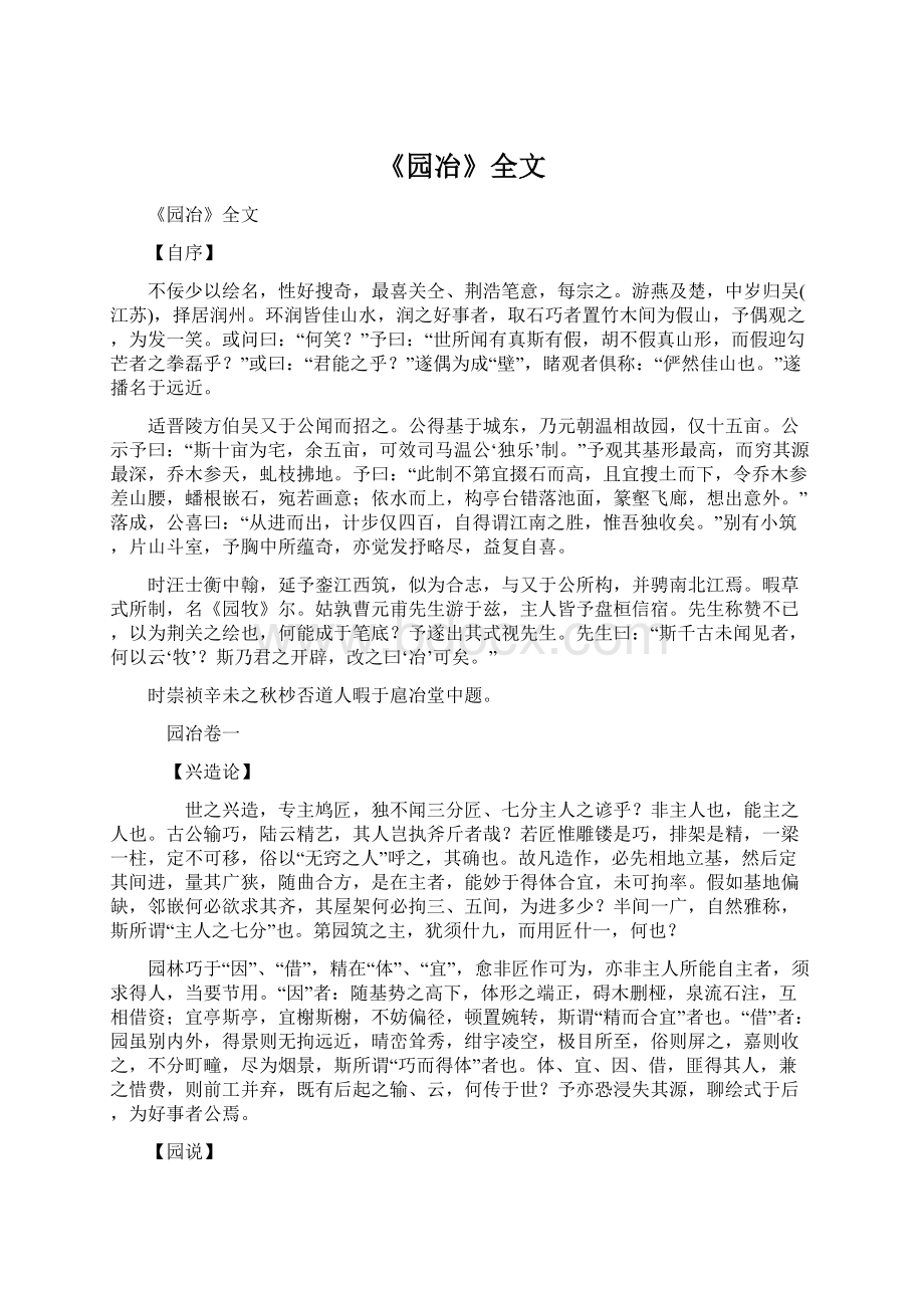 《园冶》全文.docx