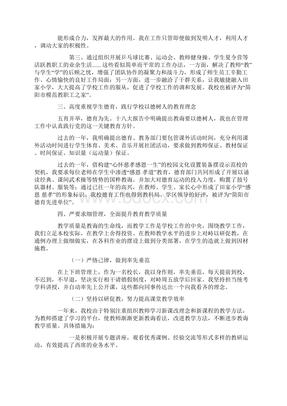 小学校长述职报告Word文件下载.docx_第2页