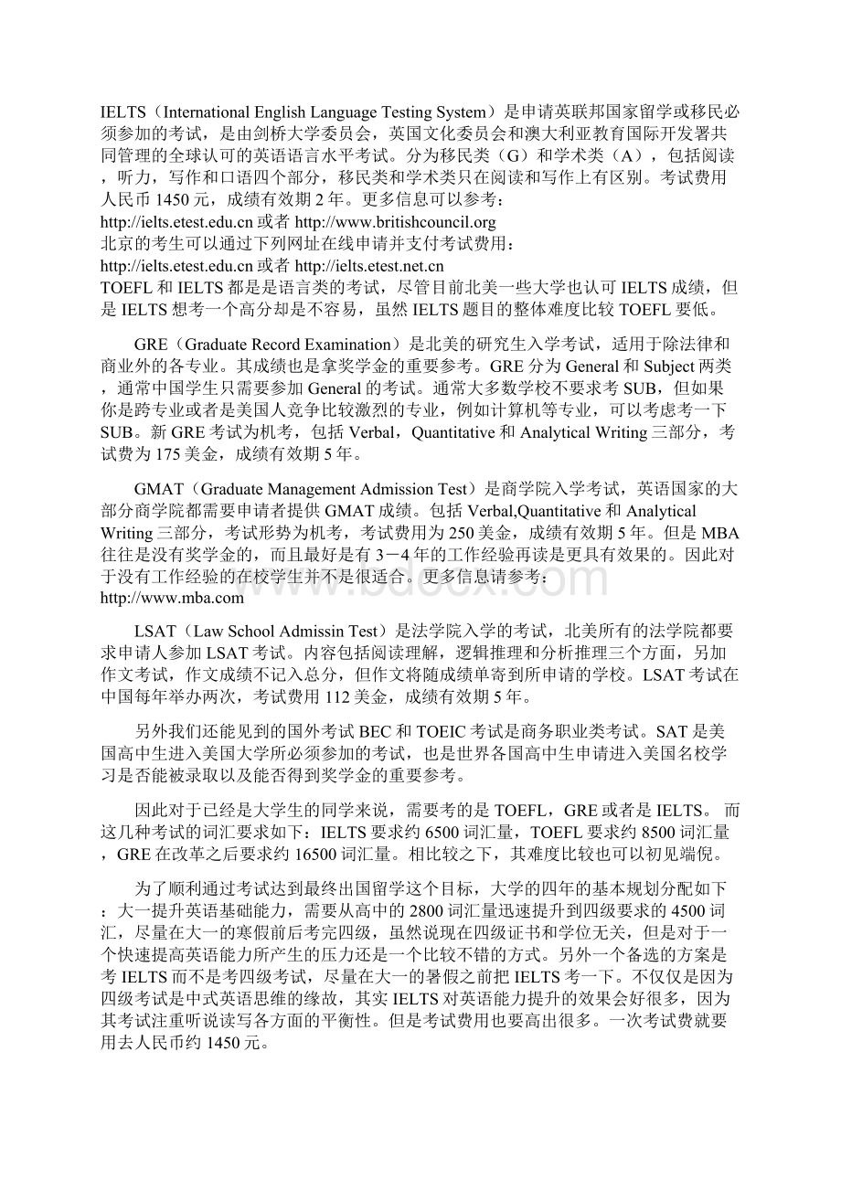 新东方名师建议大学四年如何规划之出国留学 09年10年GRE TOEFL和 IELTS等学习建议报名技巧看到的最.docx_第2页