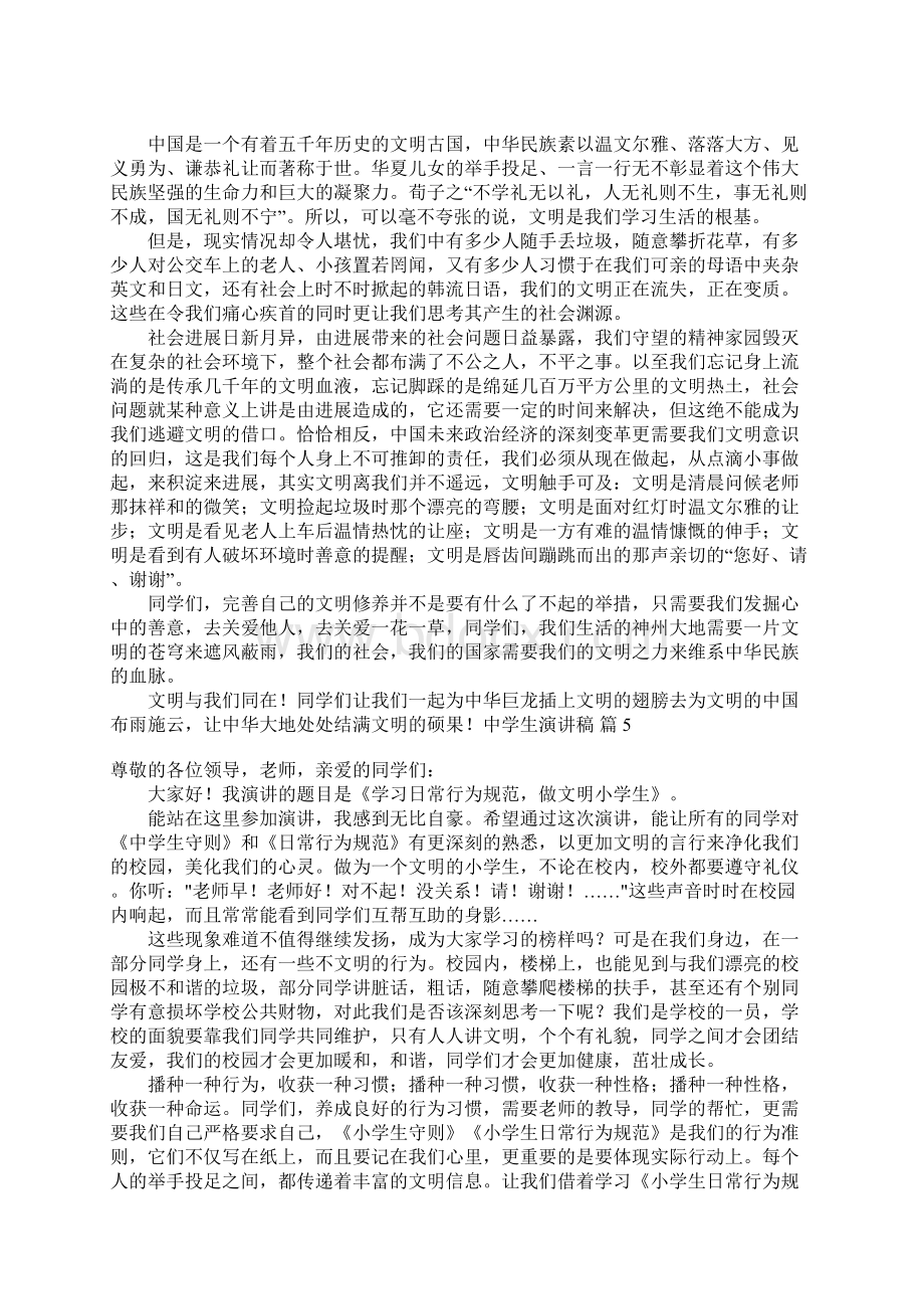 精选中学生演讲稿范文合集八篇Word格式.docx_第3页