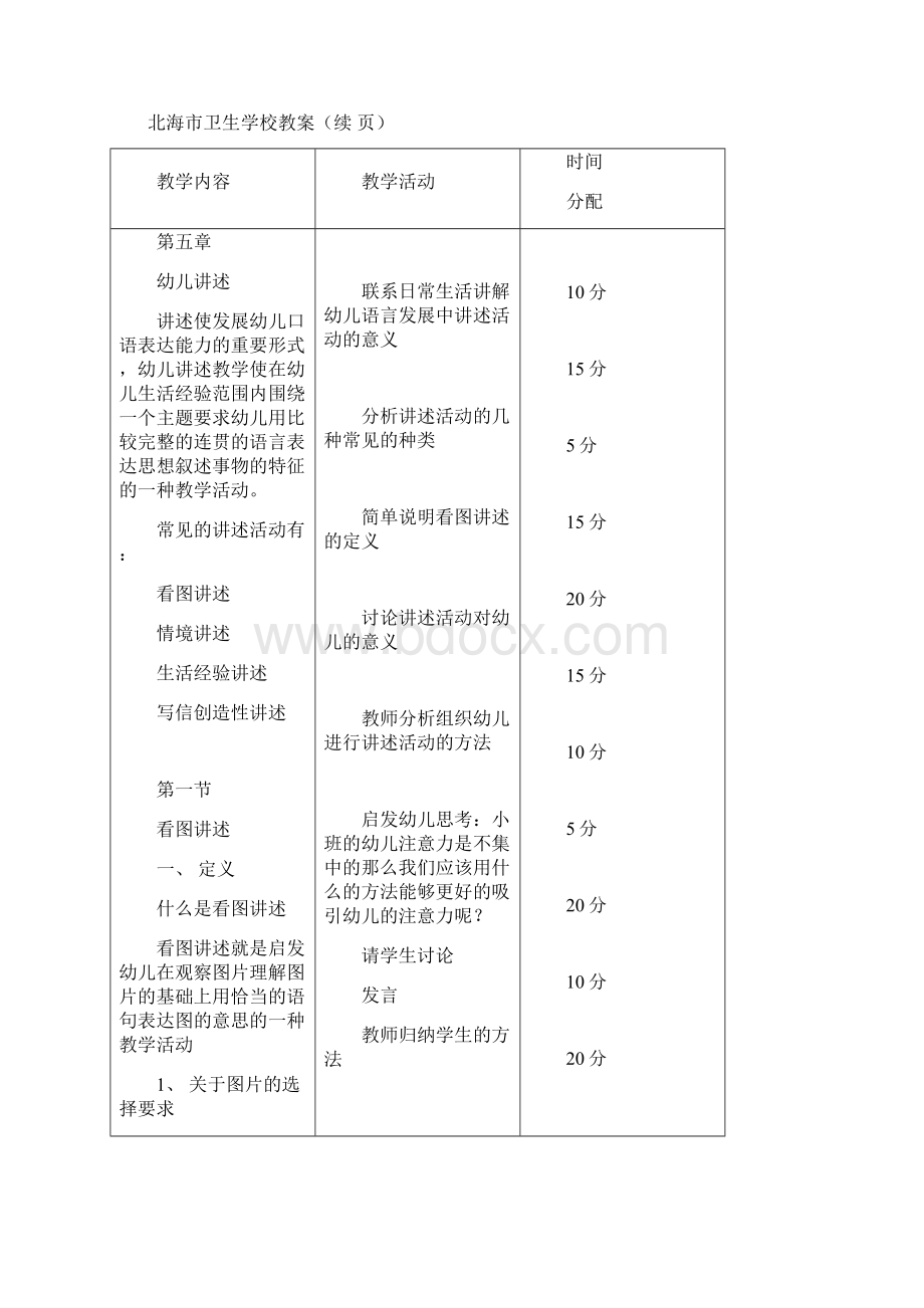 幼儿语言教育法教案.docx_第2页