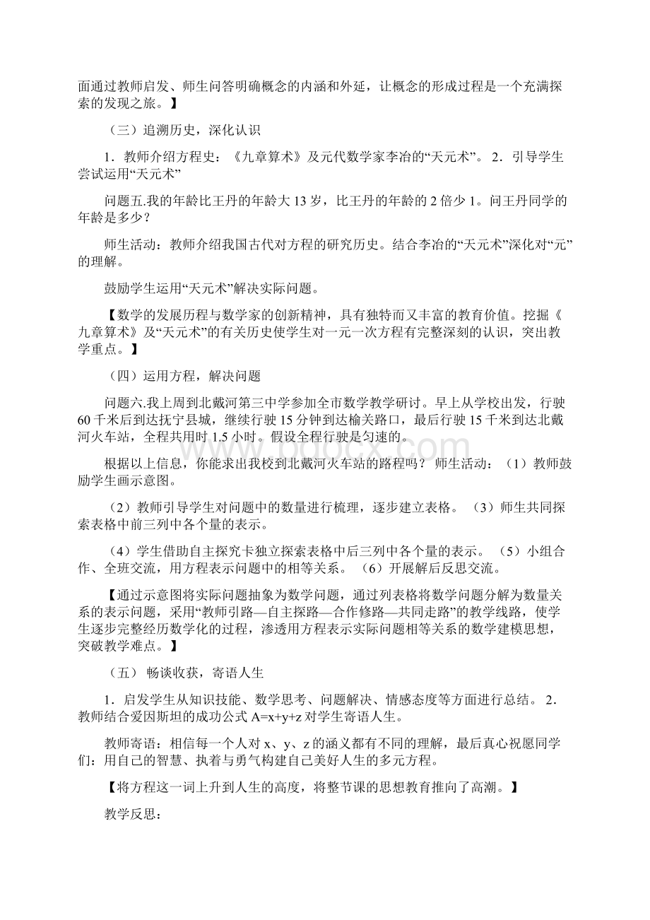 一元一次方程教学设计与教学反思共5篇修改版.docx_第3页