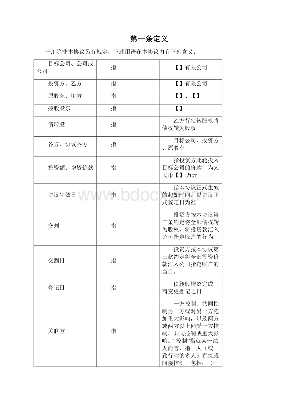 可转债投资协议.docx_第2页