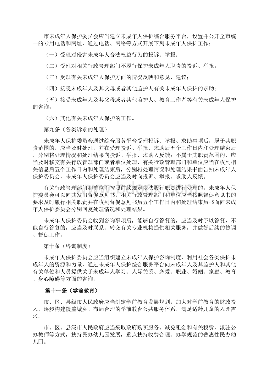 广州市未成年人保护规定.docx_第3页