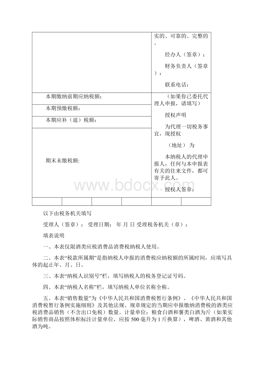 酒类消费税纳税申报表完整资料docWord格式文档下载.docx_第2页