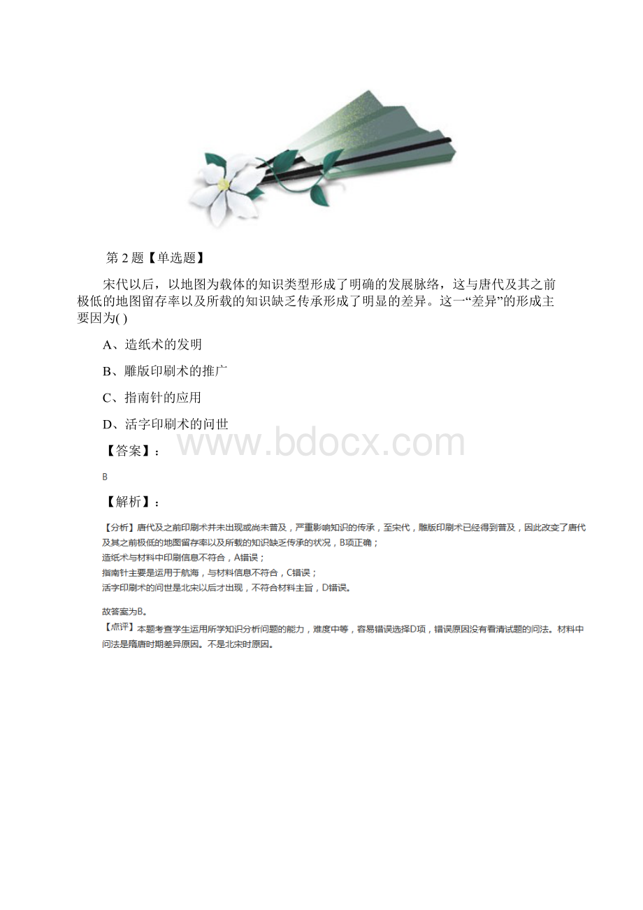 最新精选历史必修3 文化史第三单元 古代中国的科学技术与文学艺术第8课 古代中国的发明和发现人教版复习.docx_第2页