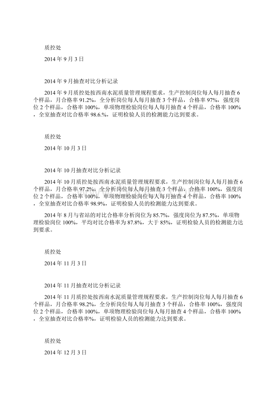 抽查对比分析记录.docx_第3页