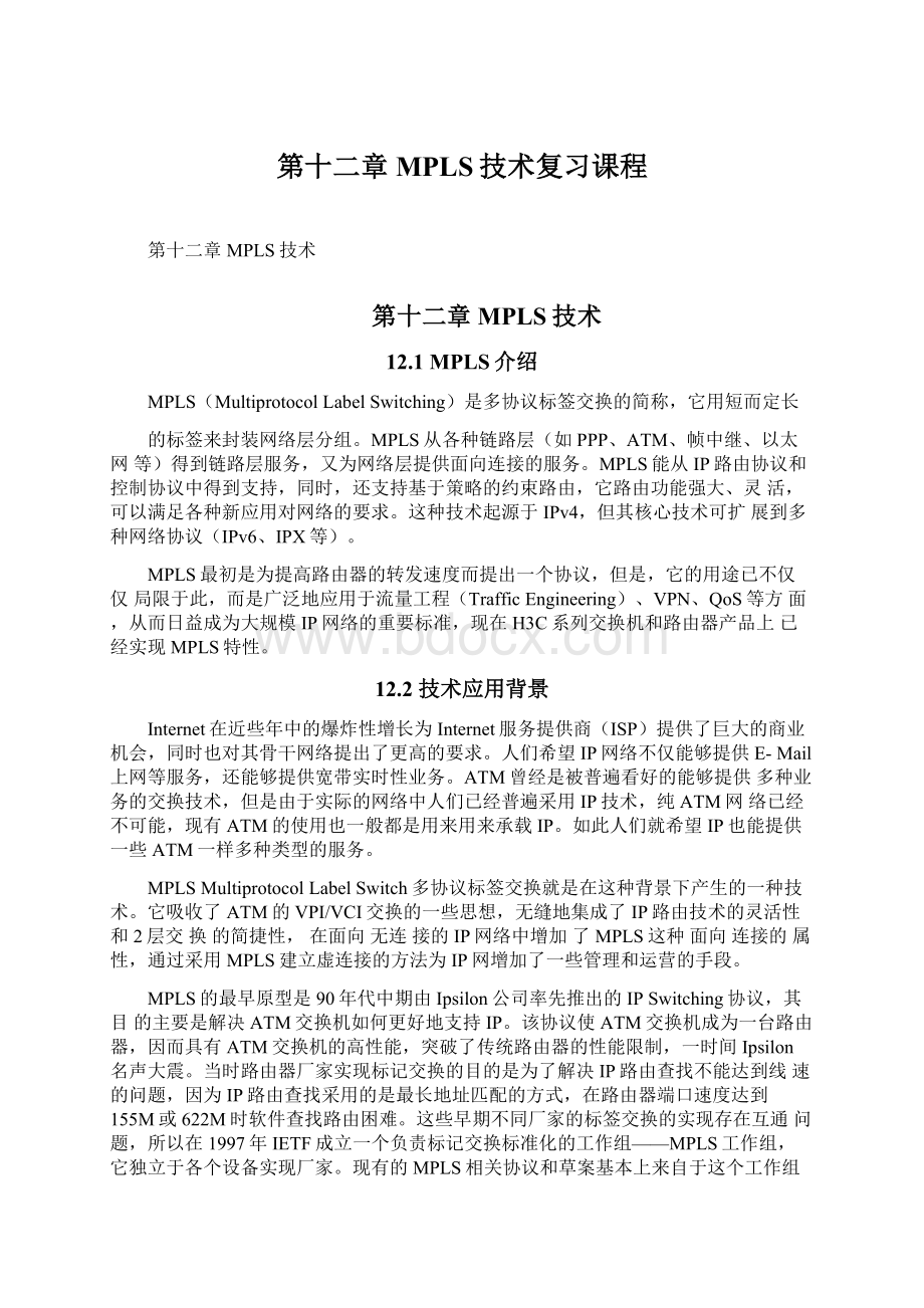 第十二章 MPLS技术复习课程Word文档格式.docx_第1页