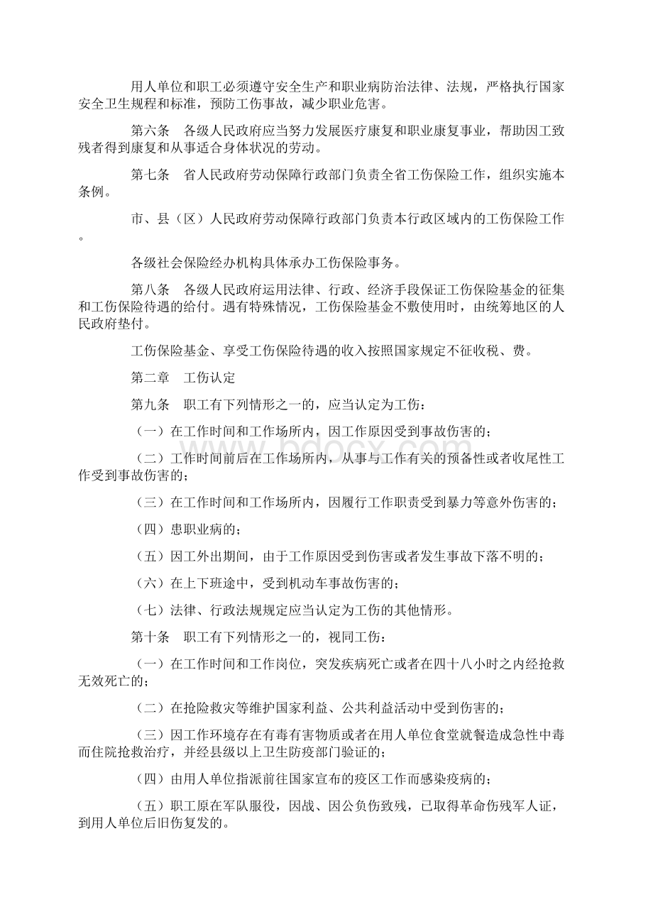 广东省工伤保险条例.docx_第2页