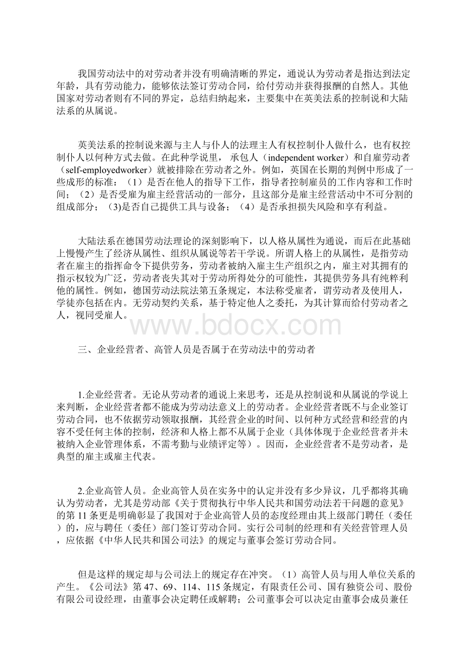 企业经营者高管人员是否属于在劳动法中的劳动者劳动法论文法律论文法学论文.docx_第2页