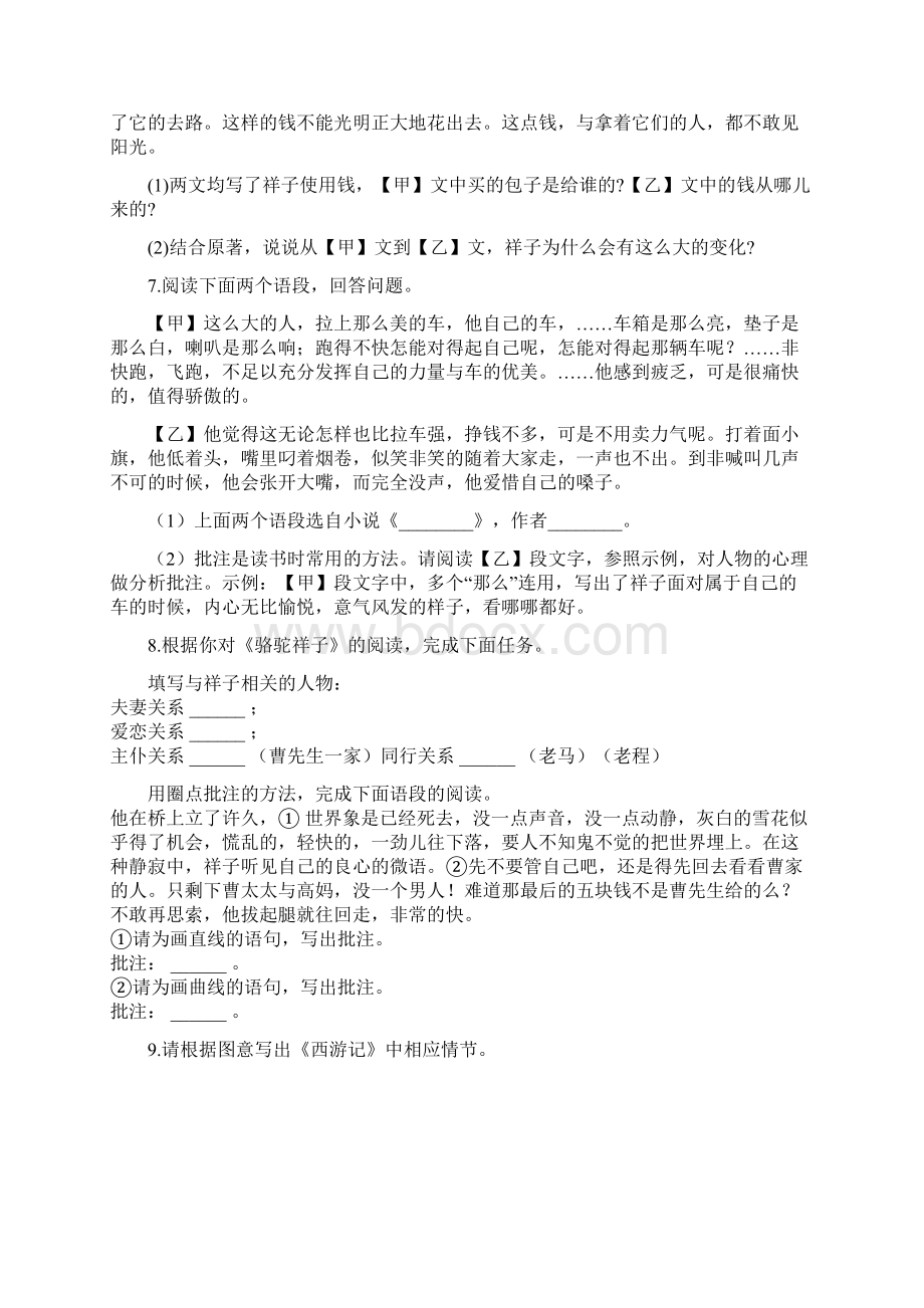 初中语文人教部编版七年级下册《名著阅读》典型题精编.docx_第3页